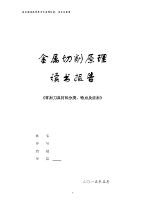 常用刀具材料分类特点应用及发展