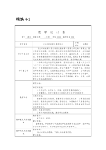 授导型教学设计《火车的故事》