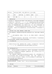 授导型教学设计模板