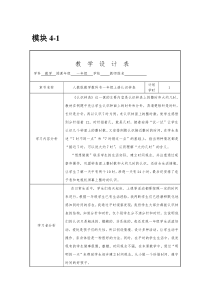 授导型教案认识钟表1