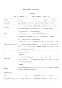 授导式教学设计案例设计