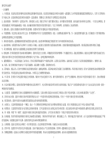 现代货币金融学说 小抄最终整理版 电大