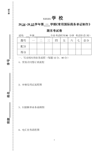 常用国际商务单证制作试卷