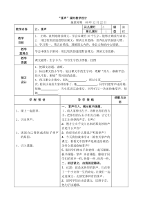 掌声课时教学设计