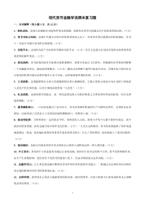 现代货币金融学说