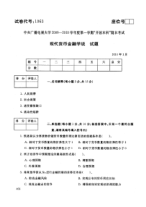 现代货币金融学说_1001