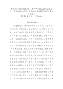 现代货币金融学说作业3