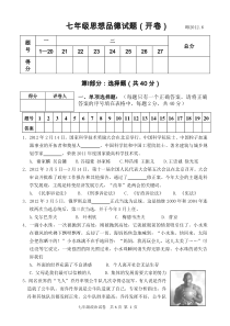 排好初一政治试题及答案