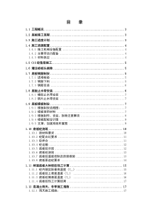 排涝闸闸室底板施工方案