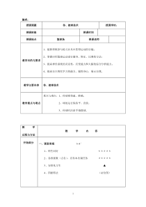 排球传接球教案