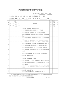 排球普修教学计划表