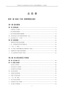 常用政策法规医院制度汇编总目录