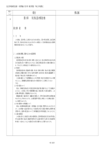 现行修正案第3章灾害応急対策计画