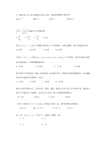 排列组合概率题目精选(附答案)