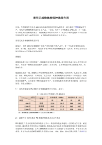 常用无机粉体材料种类及作用