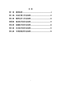 掘六队掘进作业标准培训课件