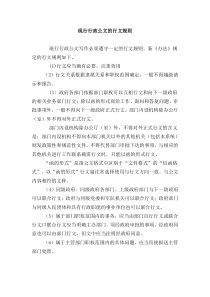 现行行政公文的行文规则