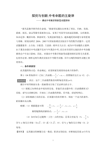 探究与创新中考命题的主旋律