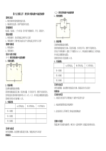 探究串并联电路中电流的规律实验报告