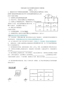 探究串联电路中电压的规律专题训练