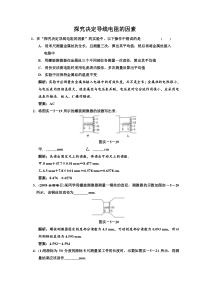 探究决定导线电阻的因素