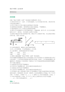 探究加速度与力和质量的关系