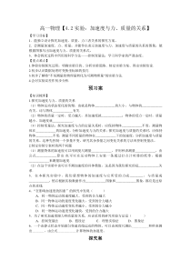 探究加速度与力质量的关系(实验表习题)