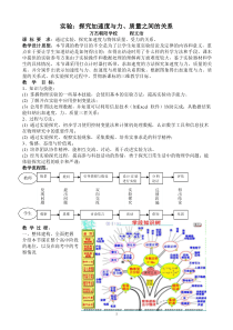 探究加速度与力质量的关系教案(知识树)