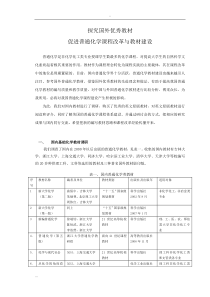 探究国外优秀教材促进普通化学课程改革与教材建设