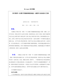 探究型学习教学设计方案