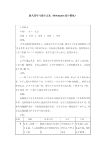 探究型学习设计方案(Miniquest设计模板)