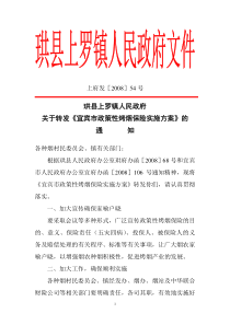 珙县上罗镇人民政府关于转发《宜宾市政策性烤烟保险实施方案》的通知