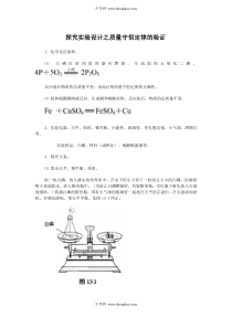 探究实验设计之质量守恒定律的验证