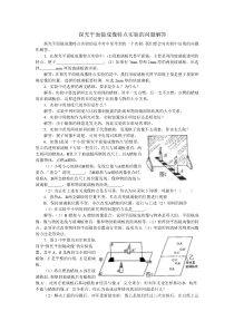 探究平面镜成像特点实验的问题解答