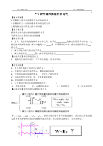 探究弹性势能的表达式(导学案)