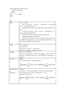 常用的COMSOL操作符和数学函数