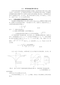 常用的地基沉降计算方法