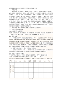 探究模拟酸雨对小麦种子发芽率的影响