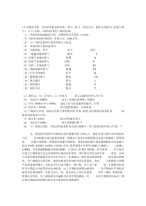 常用的风机计算参数