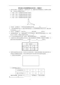 探究电阻上的电流跟两端电压的关系课堂练习