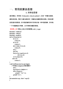 常用的算法思想2