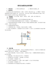 探究自由落体运动的规律实验报告