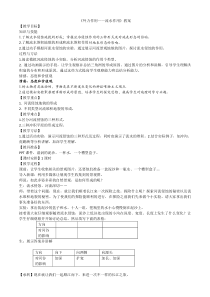 探究课河流地貌的发育教学设计