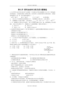 探究运动和力的关系习题精选