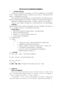 探究音乐的历史进程的研究结题报告