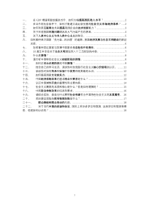 北航中特期末考试资料