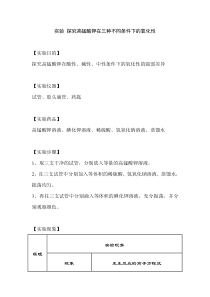 探究高锰酸钾在三种不同条件下的氧化性