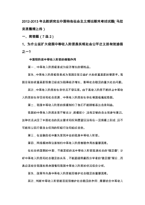 北航中特考试复习材料