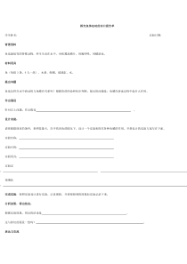 探究鱼体运动的实验报告单