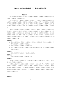 探索三角形相似的条件教学案例及反思